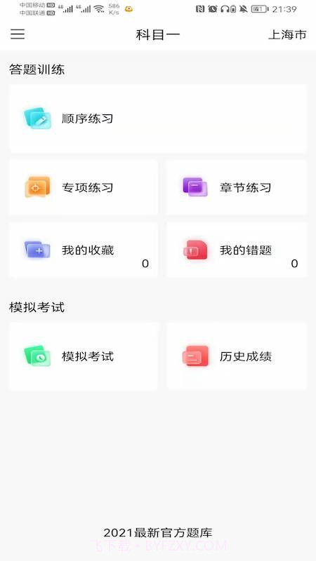 智行驾考截图5 智行驾考截图5