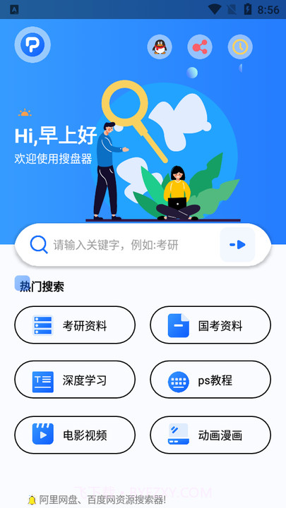 搜磁器截图2 搜磁器截图2