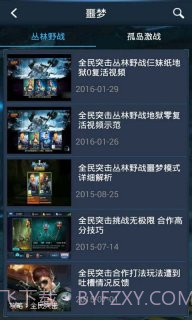 全民突击助手手机版截图5 全民突击助手手机版截图5