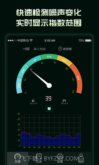 环境噪音分贝测试仪截图2 环境噪音分贝测试仪截图2