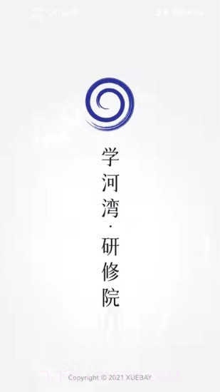 学河湾研修院截图1 学河湾研修院截图1