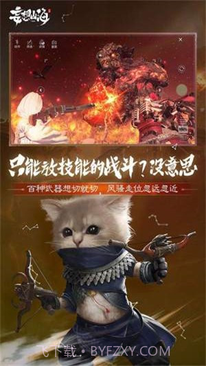 妄想山海截图3 妄想山海截图3