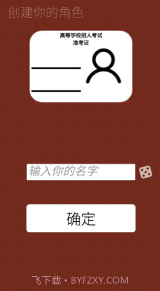 我的高考游戏截图4