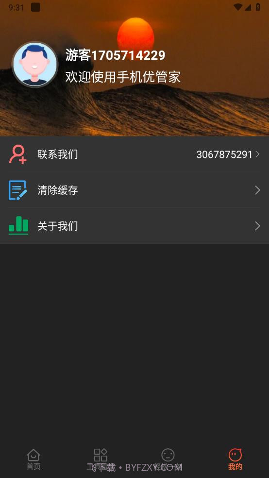手机优管家截图2