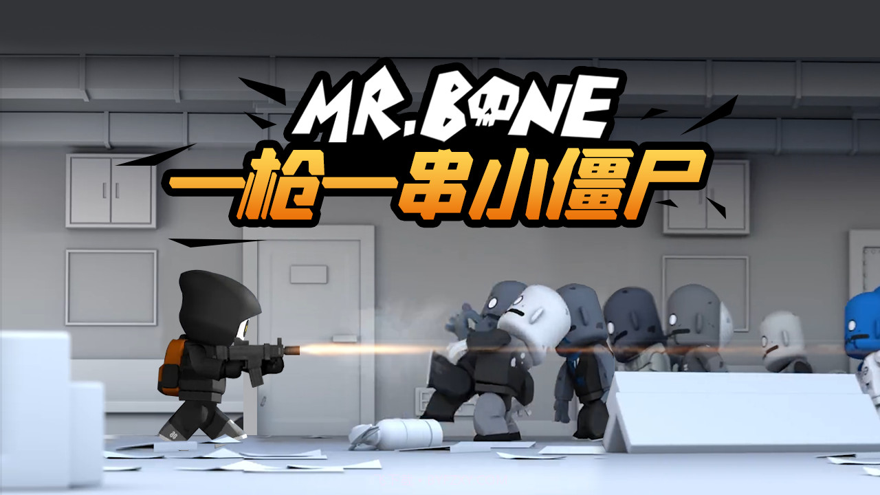 MR.BONE截图3
