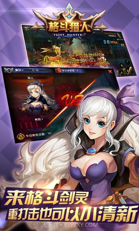 格斗猎人截图3 格斗猎人截图3