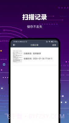 扫描转文字王截图4