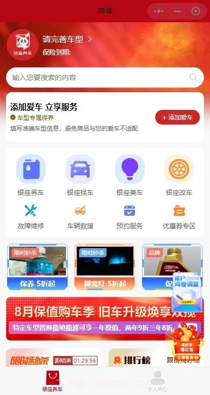 银座养车截图4