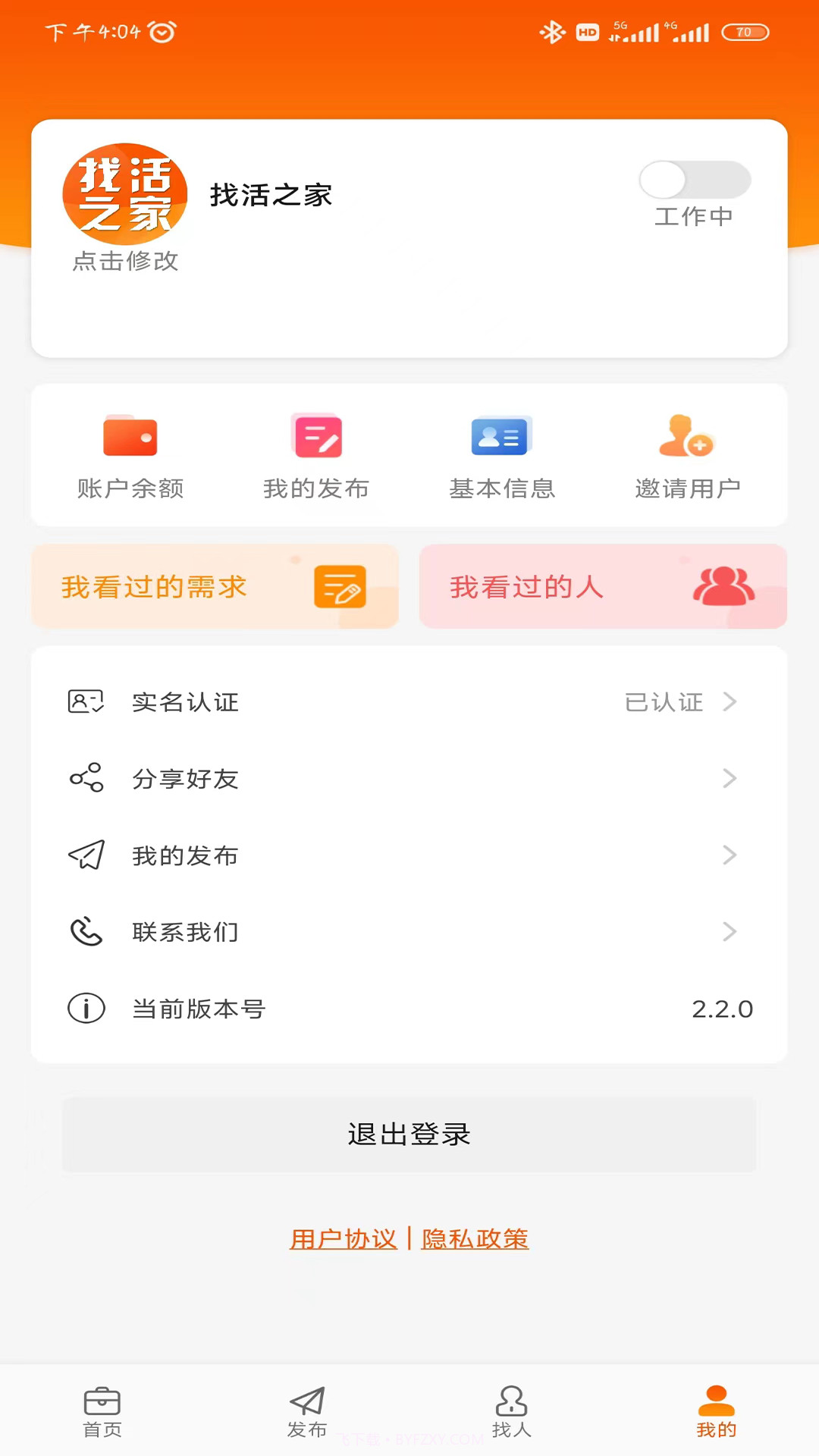 找活之家截图3 找活之家截图3