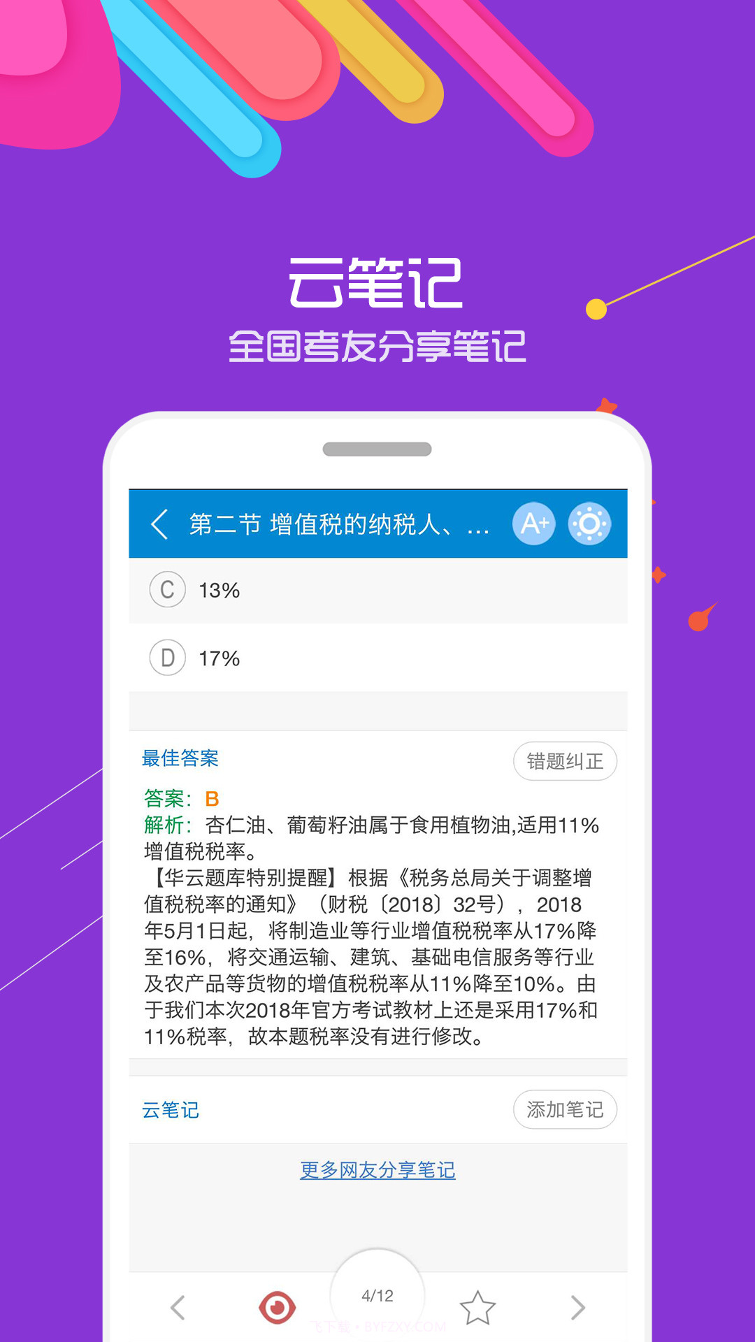 中级会计考试截图4 中级会计考试截图4