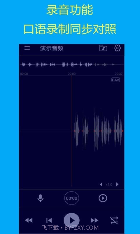 智能复读机截图3