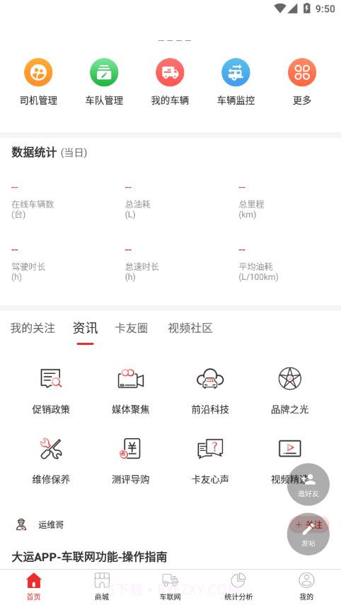 大运车队端截图3 大运车队端截图3