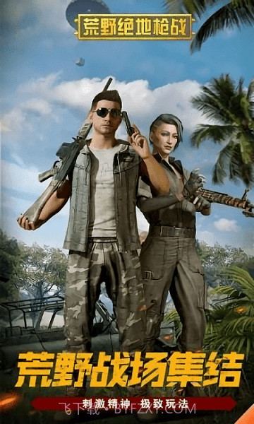 荒野绝地枪战测试版截图2