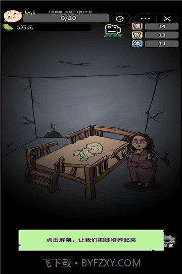 养娃太难了内置菜单截图3 养娃太难了内置菜单截图3