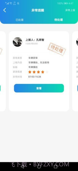 皆秋车勤帮截图2