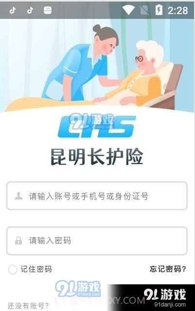 昆明长护险截图3 昆明长护险截图3