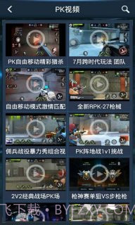 全民突击助手手机版截图4 全民突击助手手机版截图4