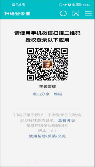 扫码登录器免费版截图1 扫码登录器免费版截图1