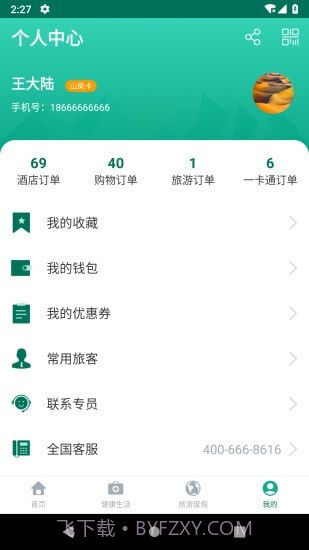 乐养云截图4