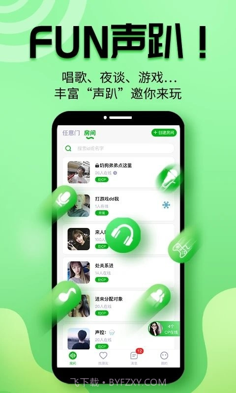 声趣语音截图2 声趣语音截图2