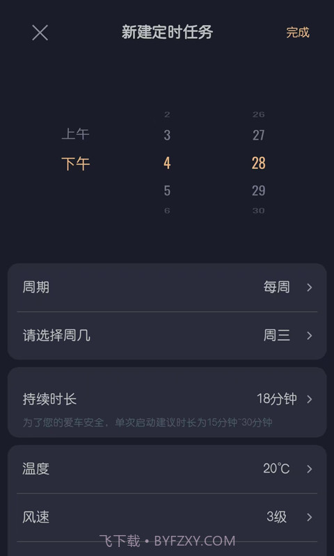 智慧传祺安卓正版截图4 智慧传祺安卓正版截图4