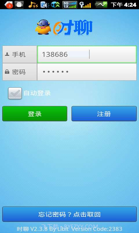 时聊即时通截图5
