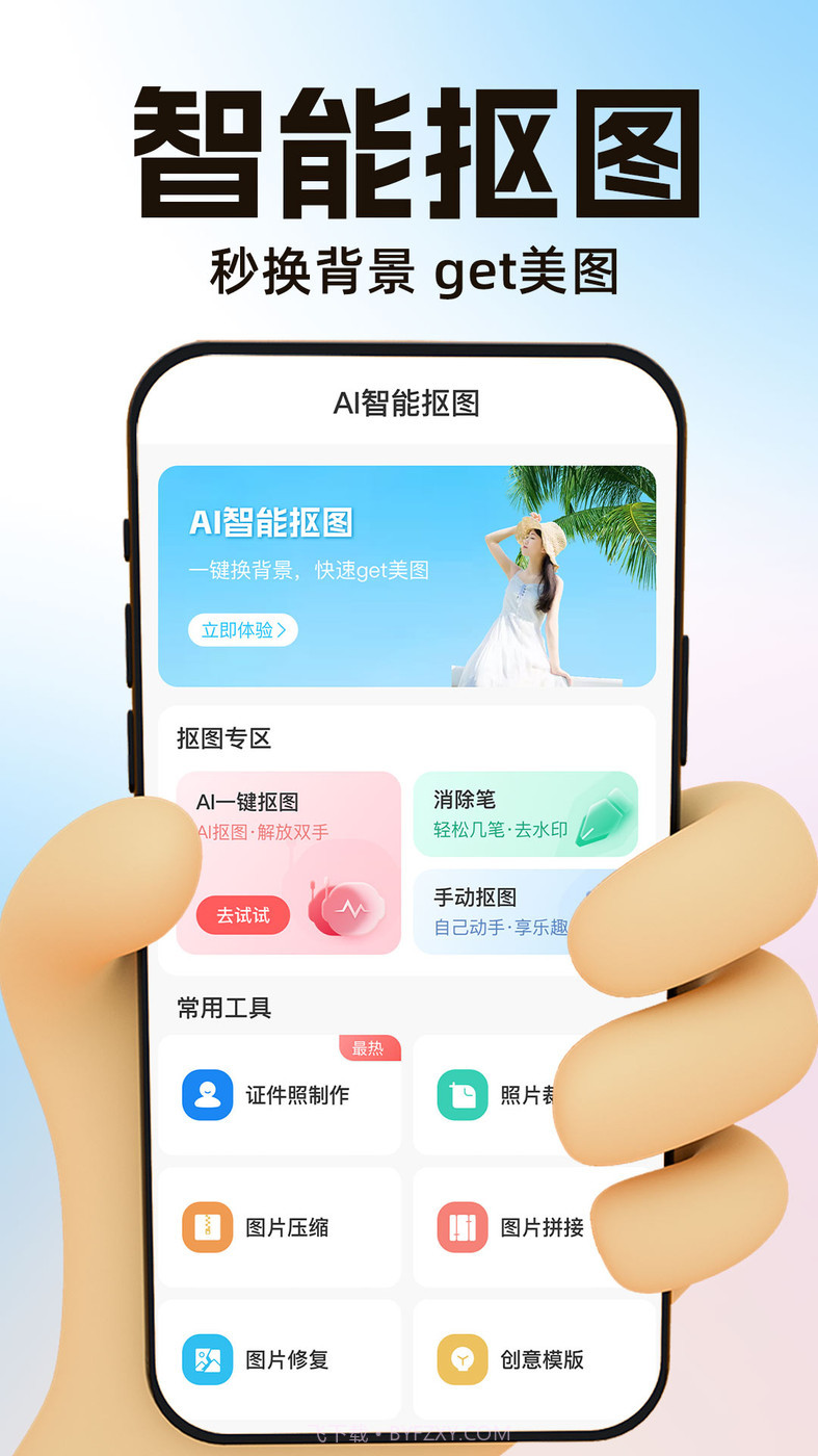 AI一键抠图截图2 AI一键抠图截图2