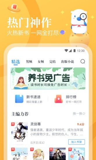 米读小说截图3 米读小说截图3