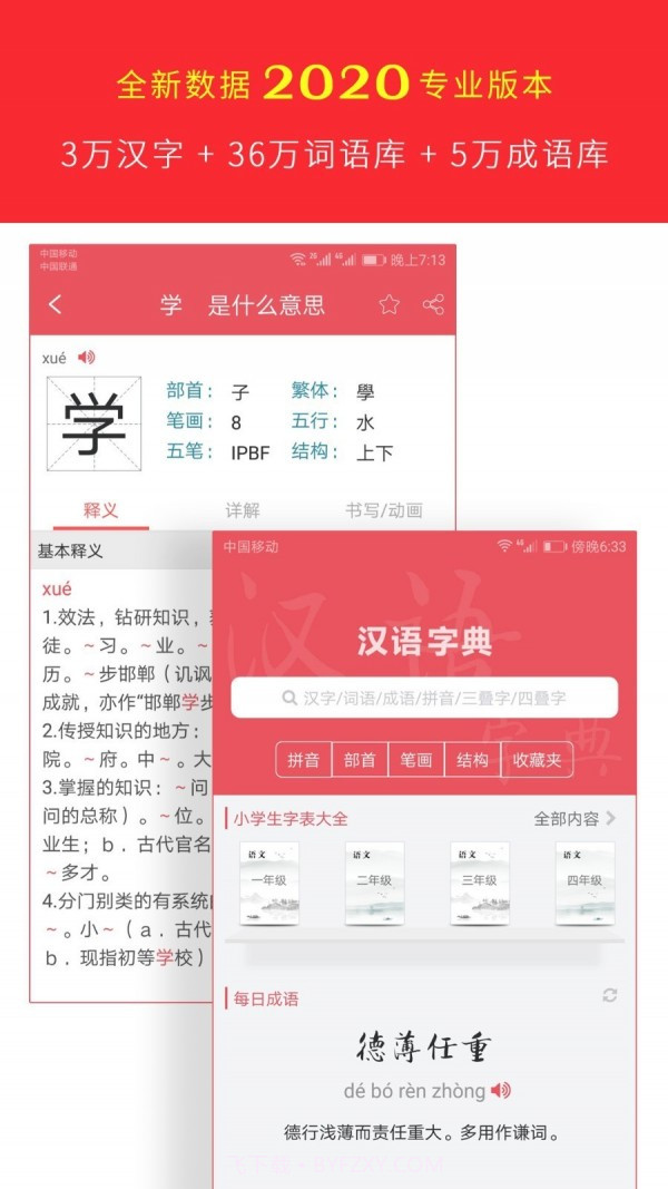 汉语字典专业版截图1 汉语字典专业版截图1