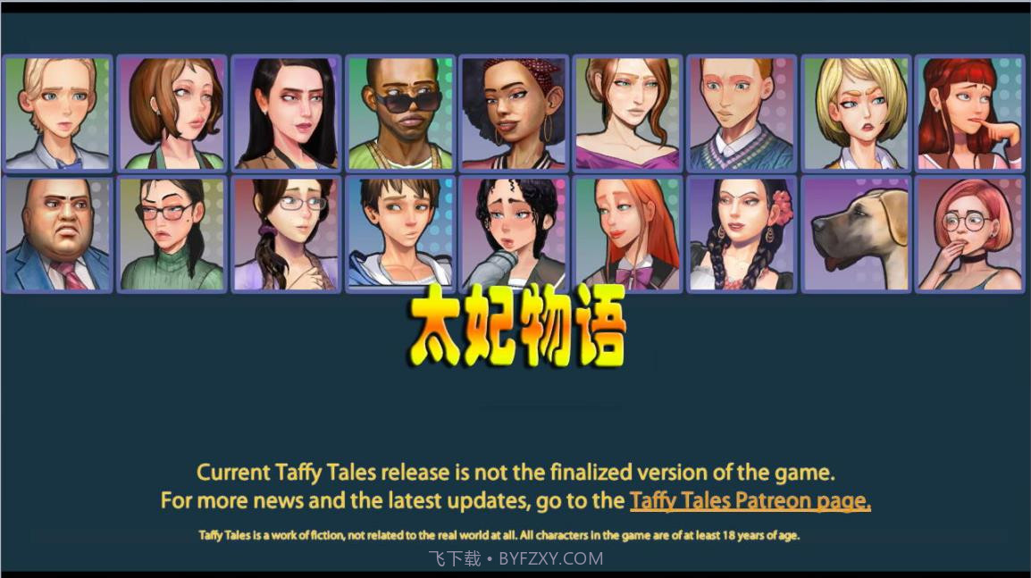 太妃物语安卓汉化版截图1