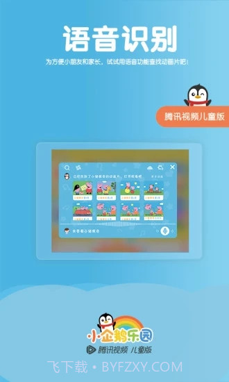 小企鹅乐园截图4 小企鹅乐园截图4