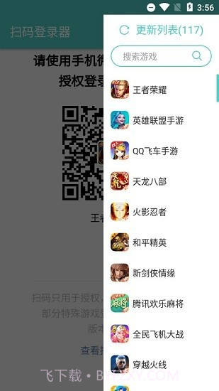 扫码登录器安卓截图1