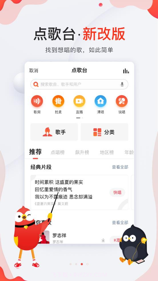 全民k歌明星变声器下载(k歌变声器)V1.1 安卓免费版截图2