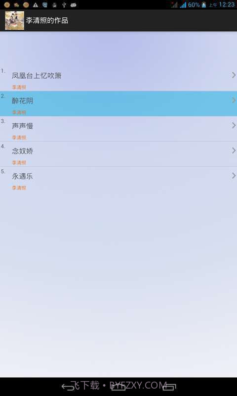 宋词三百首全集截图3