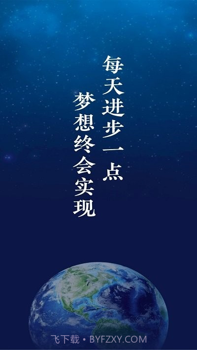 进步本截图1 进步本截图1