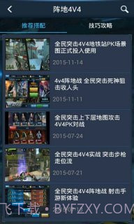 全民突击助手手机版截图1 全民突击助手手机版截图1