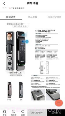 建材家截图3 建材家截图3