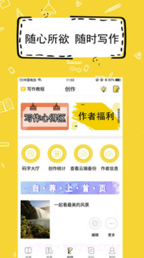 全民写小说v1.4.6截图3