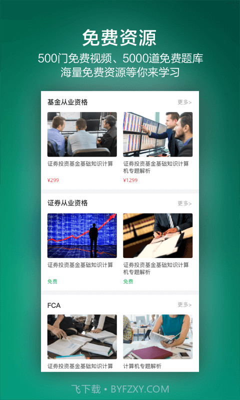 金囿学堂截图3