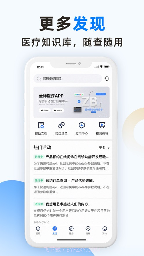 坐标医疗截图2 坐标医疗截图2