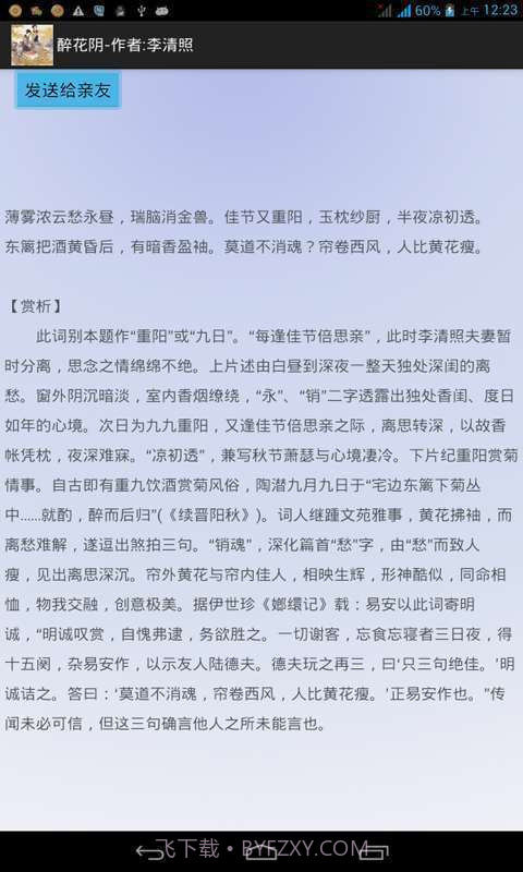 宋词三百首全集截图5