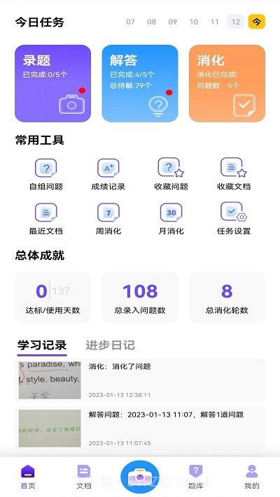 进步本截图2 进步本截图2