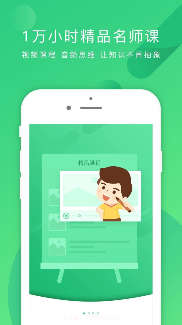 掌业宝学创端截图4 掌业宝学创端截图4