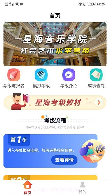 星海视频考级截图1
