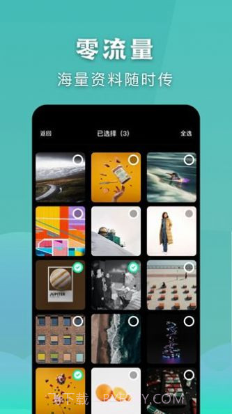 安全秒换机截图1