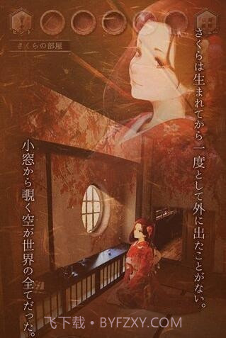 逃离樱花节截图3