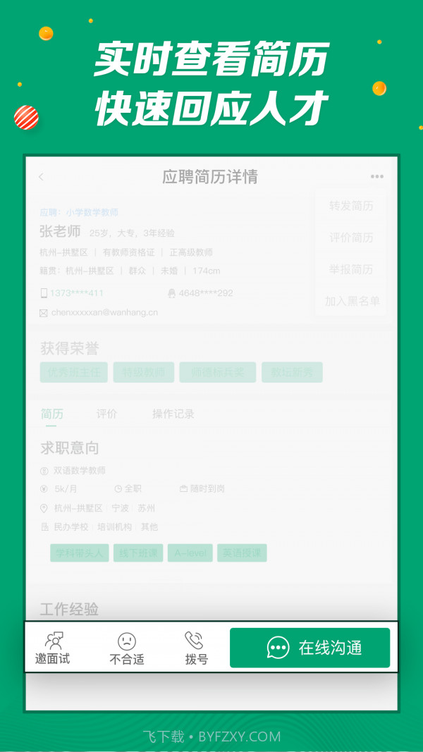 万行教师招聘端截图3