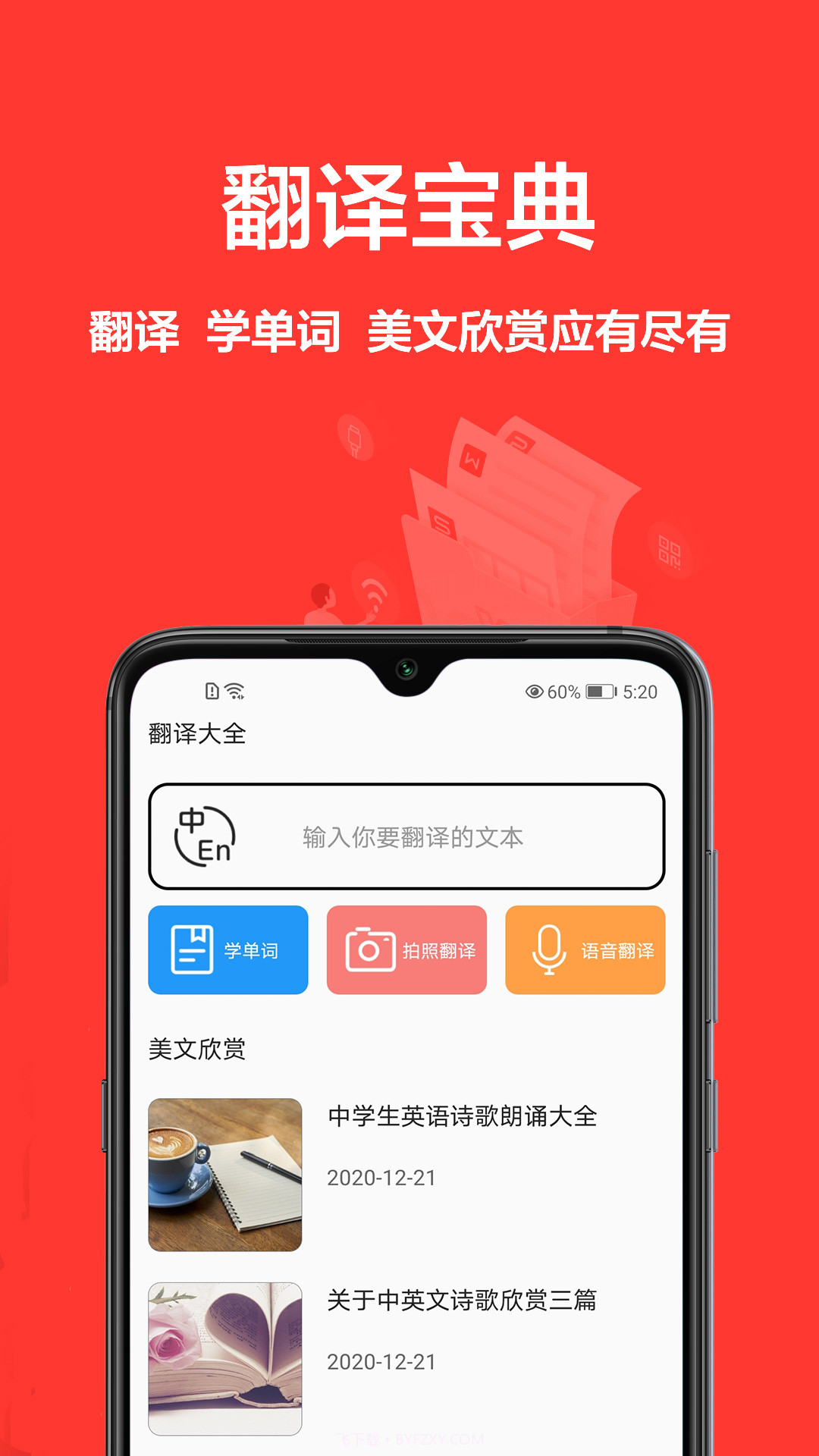 翻译精灵截图4 翻译精灵截图4