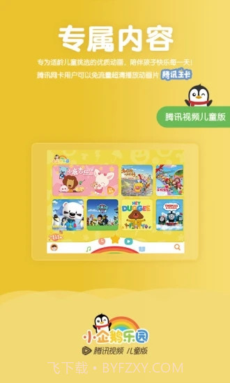 小企鹅乐园截图1 小企鹅乐园截图1