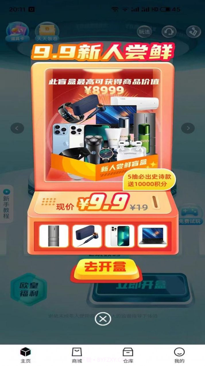 潮动魔盒截图2 潮动魔盒截图2